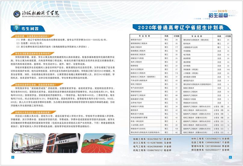 渤海船舶职业学院2020年普通高考招生简章(辽宁省)